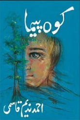Koh-e-Paima | کوہ پیما
